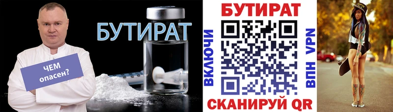 БУТИРАТ 1.4BDO  Купить где  Сарапул 