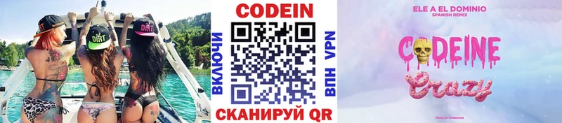 Купить закладки  Сарапул  Codein Purple Drank 